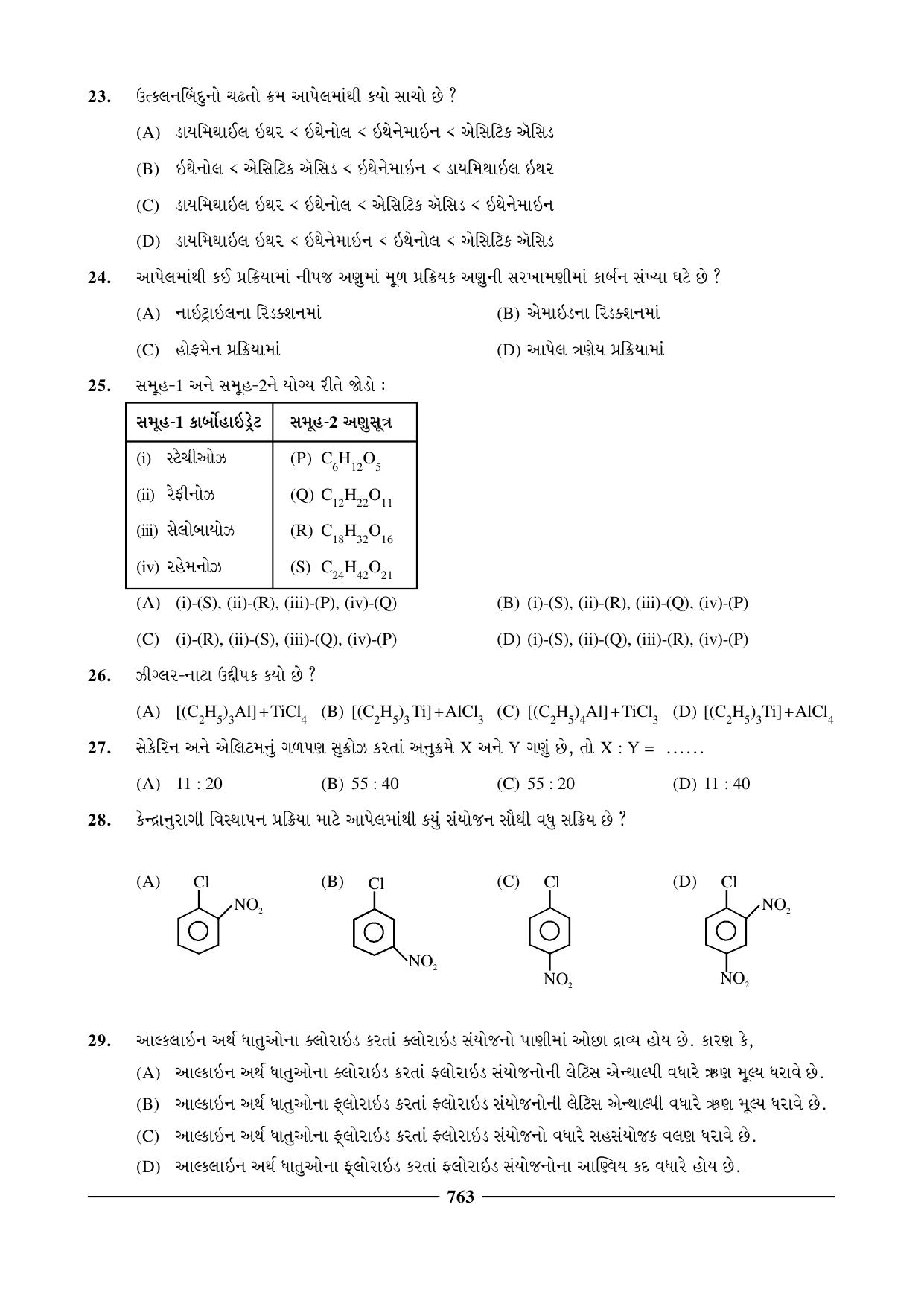 GSEB HSC Chemistry Question Paper (Gujarati Medium)- Chapter 29 - Page 21