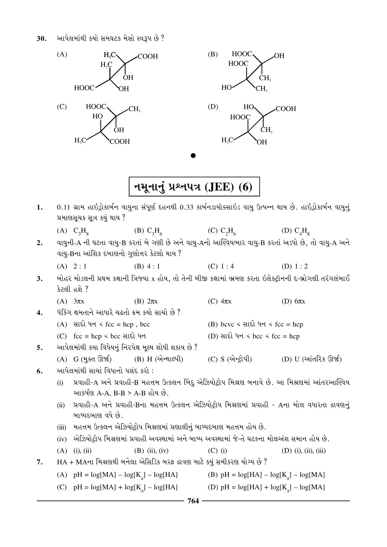 GSEB HSC Chemistry Question Paper (Gujarati Medium)- Chapter 29 - Page 22