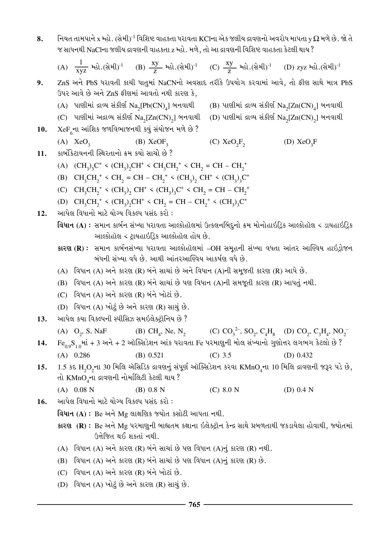 GSEB HSC Chemistry Question Paper (Gujarati Medium)- Chapter 29 - Page 23