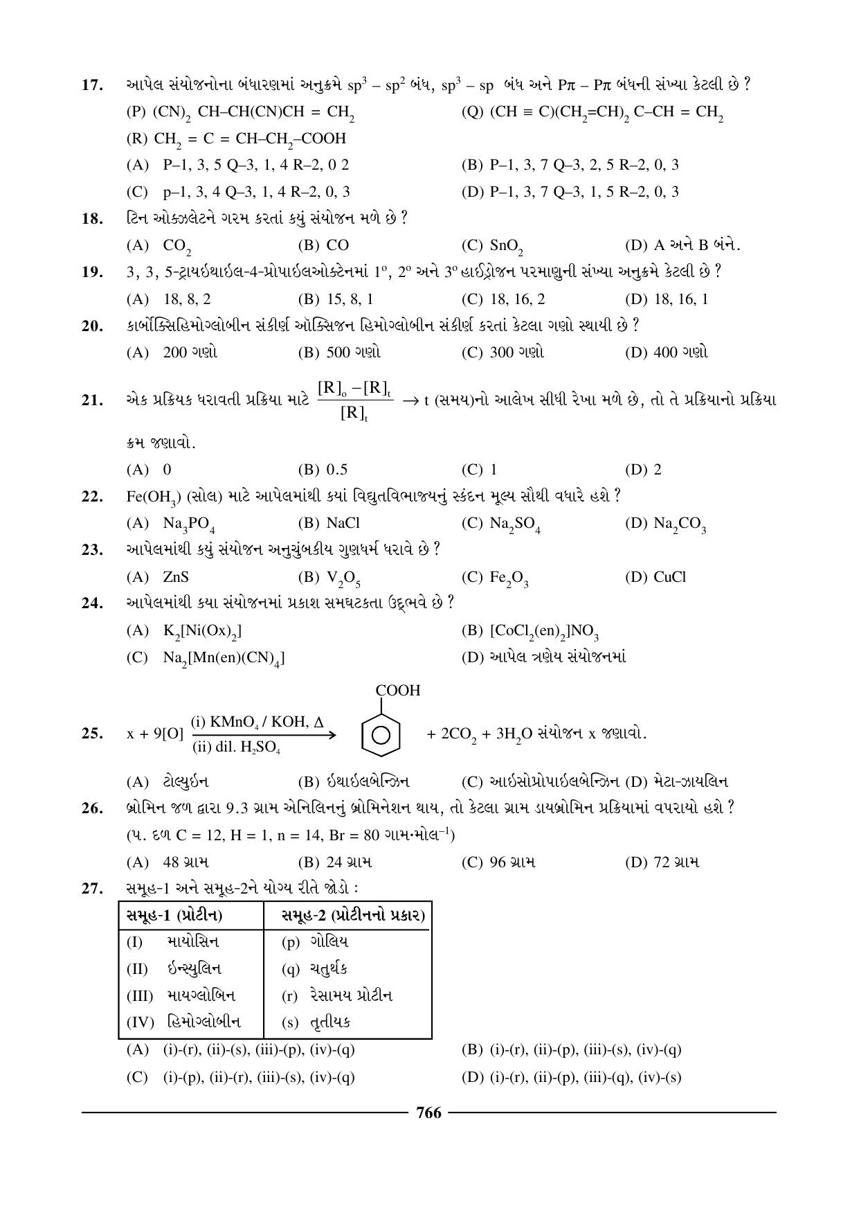 GSEB HSC Chemistry Question Paper (Gujarati Medium)- Chapter 29 - Page 24