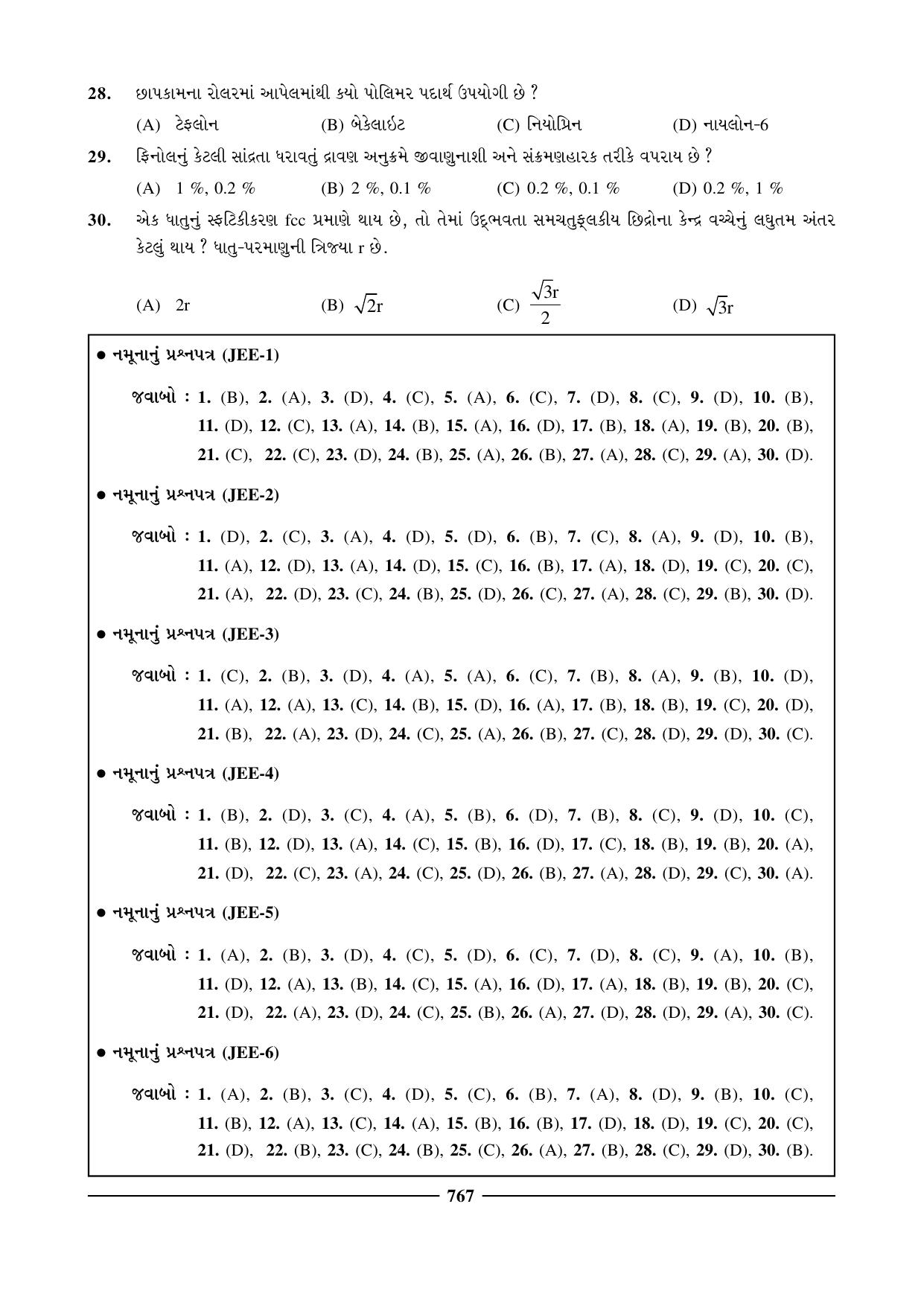 GSEB HSC Chemistry Question Paper (Gujarati Medium)- Chapter 29 - Page 25