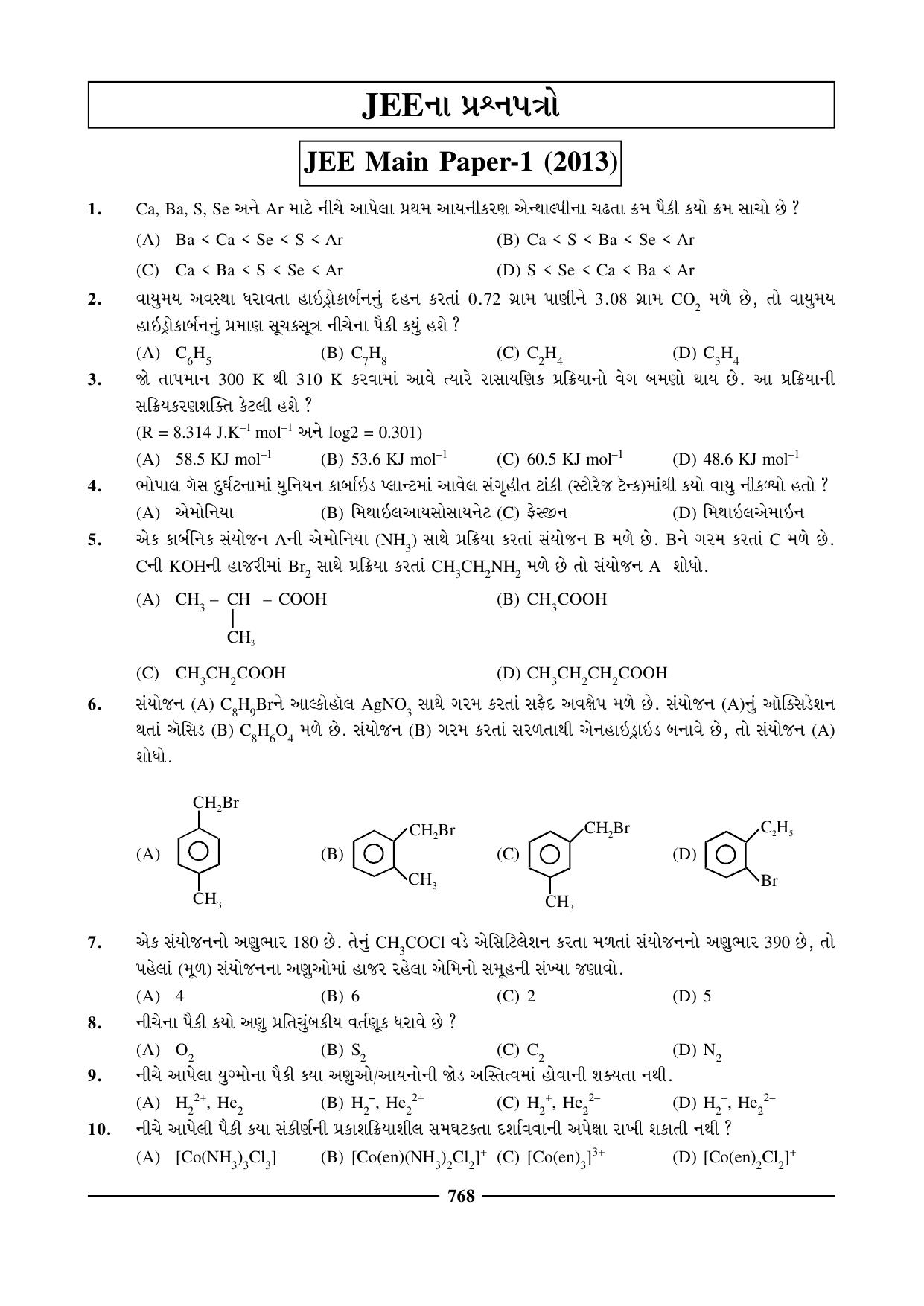 GSEB HSC Chemistry Question Paper (Gujarati Medium)- Chapter 29 - Page 26