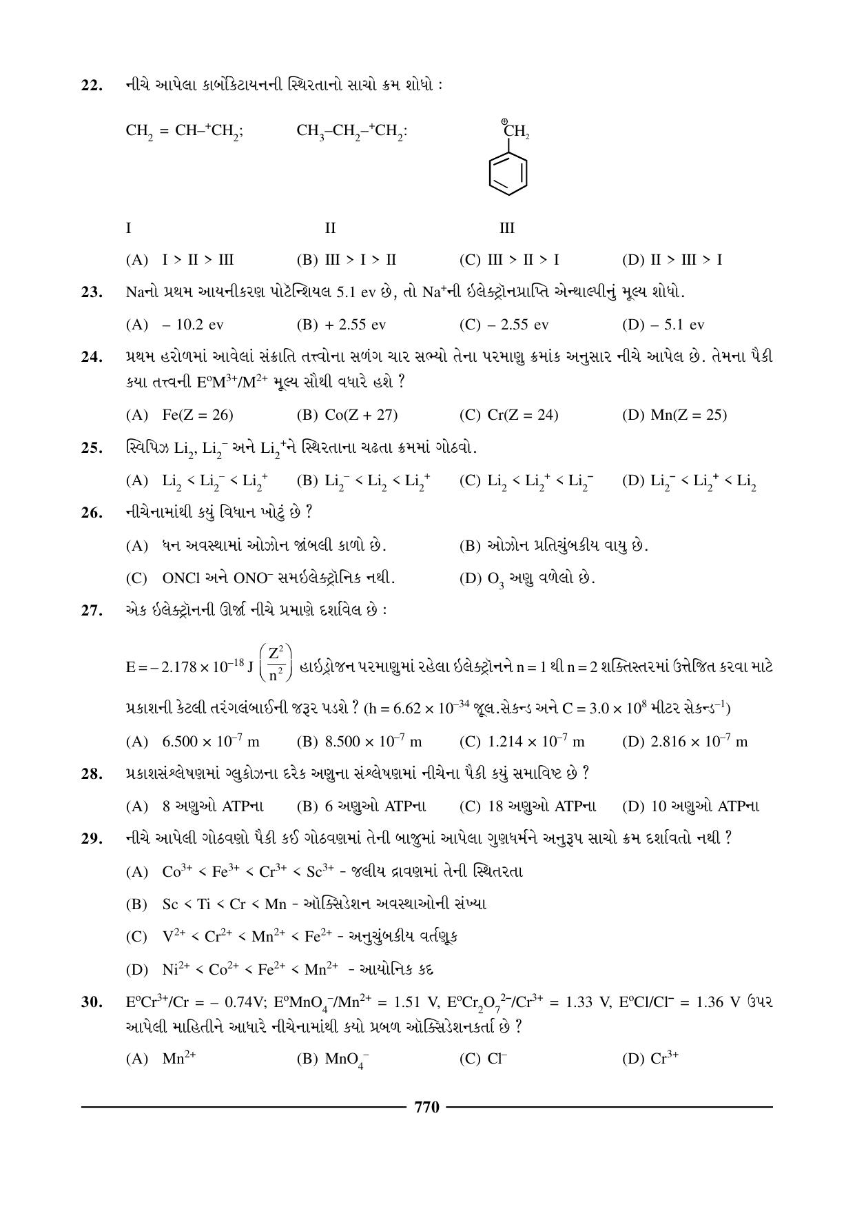 GSEB HSC Chemistry Question Paper (Gujarati Medium)- Chapter 29 - Page 28