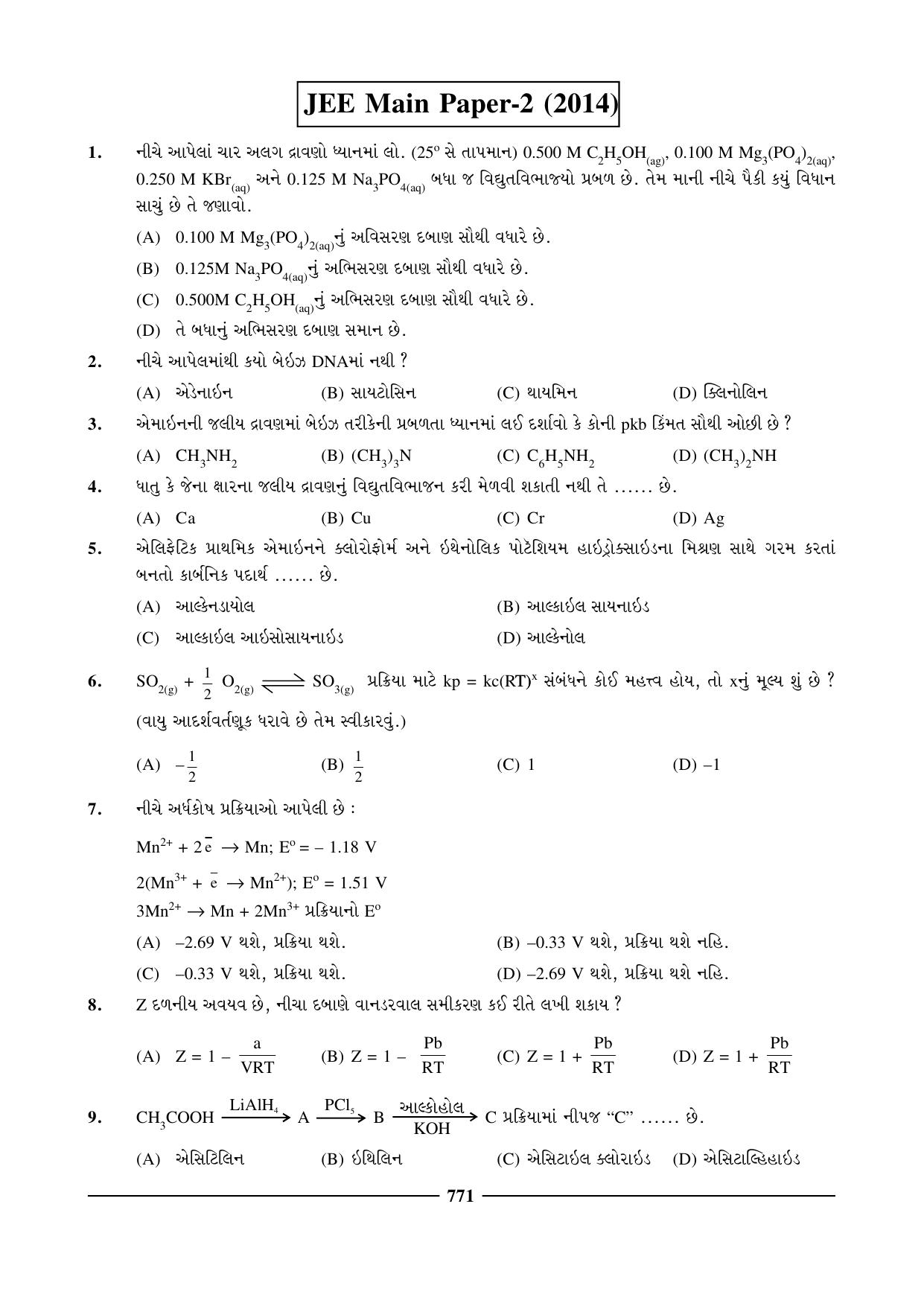 GSEB HSC Chemistry Question Paper (Gujarati Medium)- Chapter 29 - Page 29