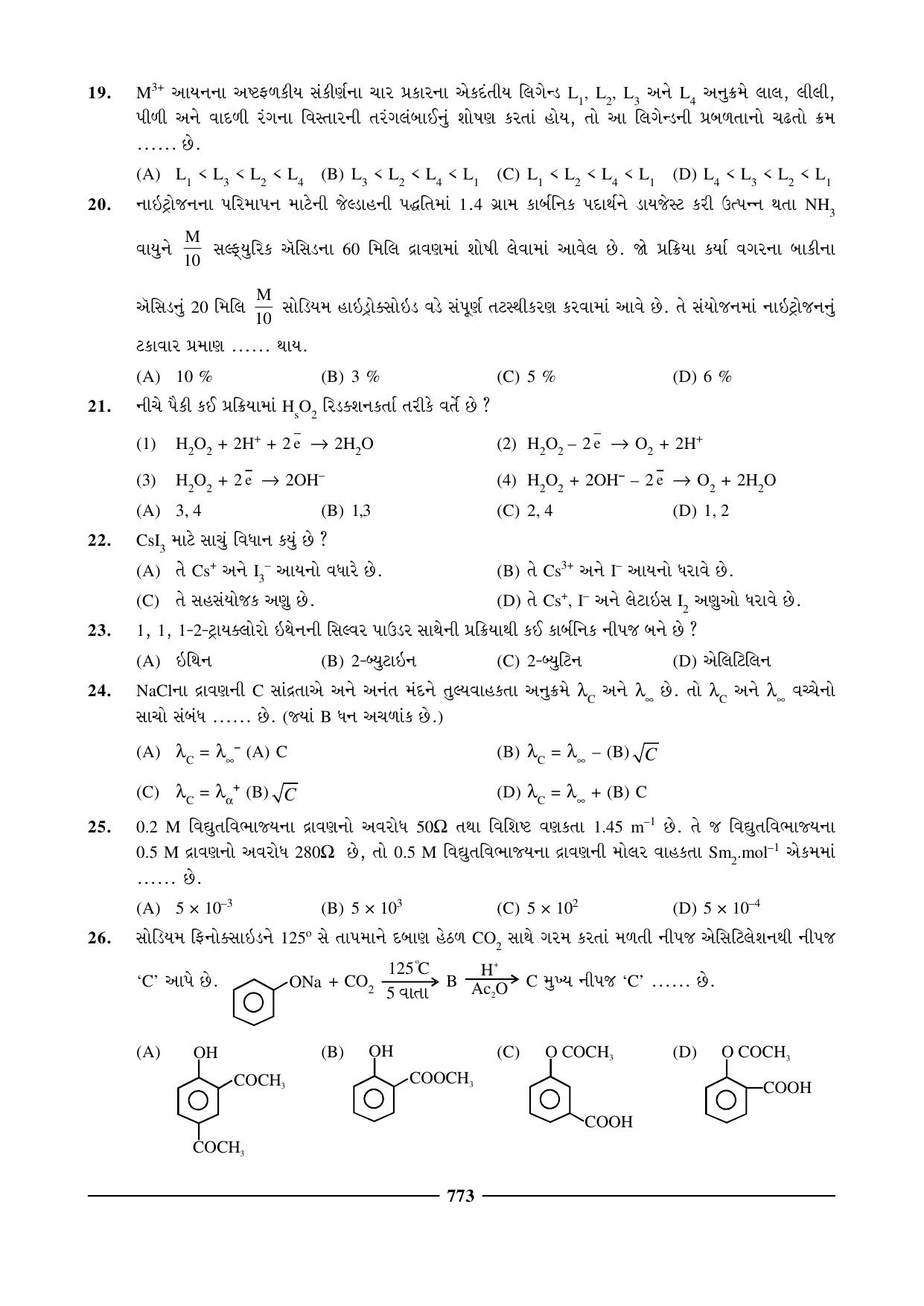 GSEB HSC Chemistry Question Paper (Gujarati Medium)- Chapter 29 - Page 31