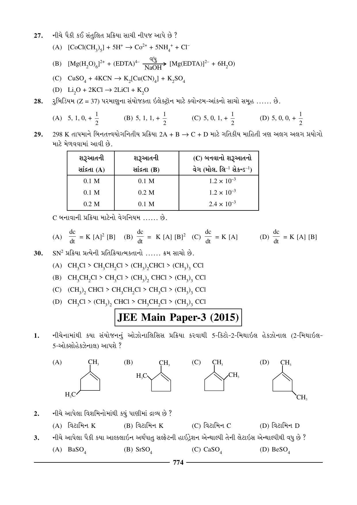 GSEB HSC Chemistry Question Paper (Gujarati Medium)- Chapter 29 - Page 32