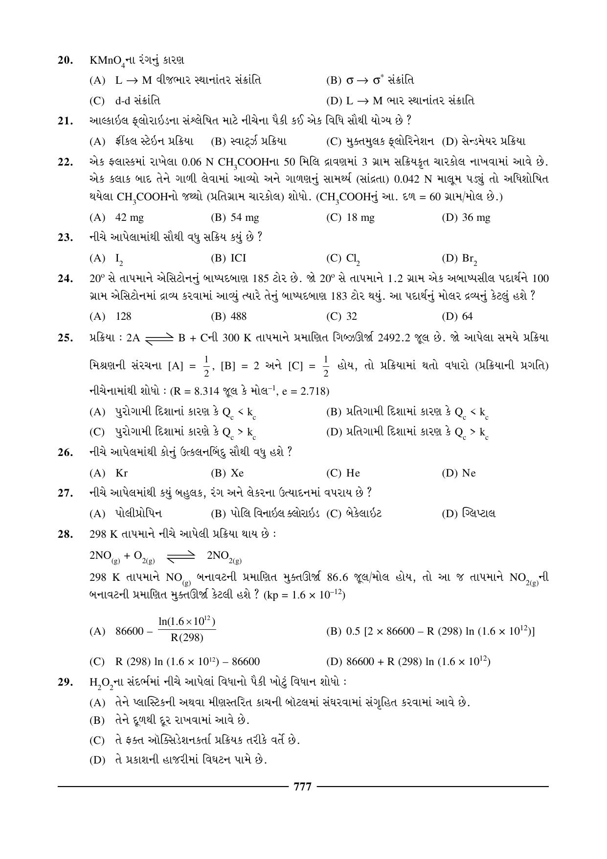 GSEB HSC Chemistry Question Paper (Gujarati Medium)- Chapter 29 - Page 35