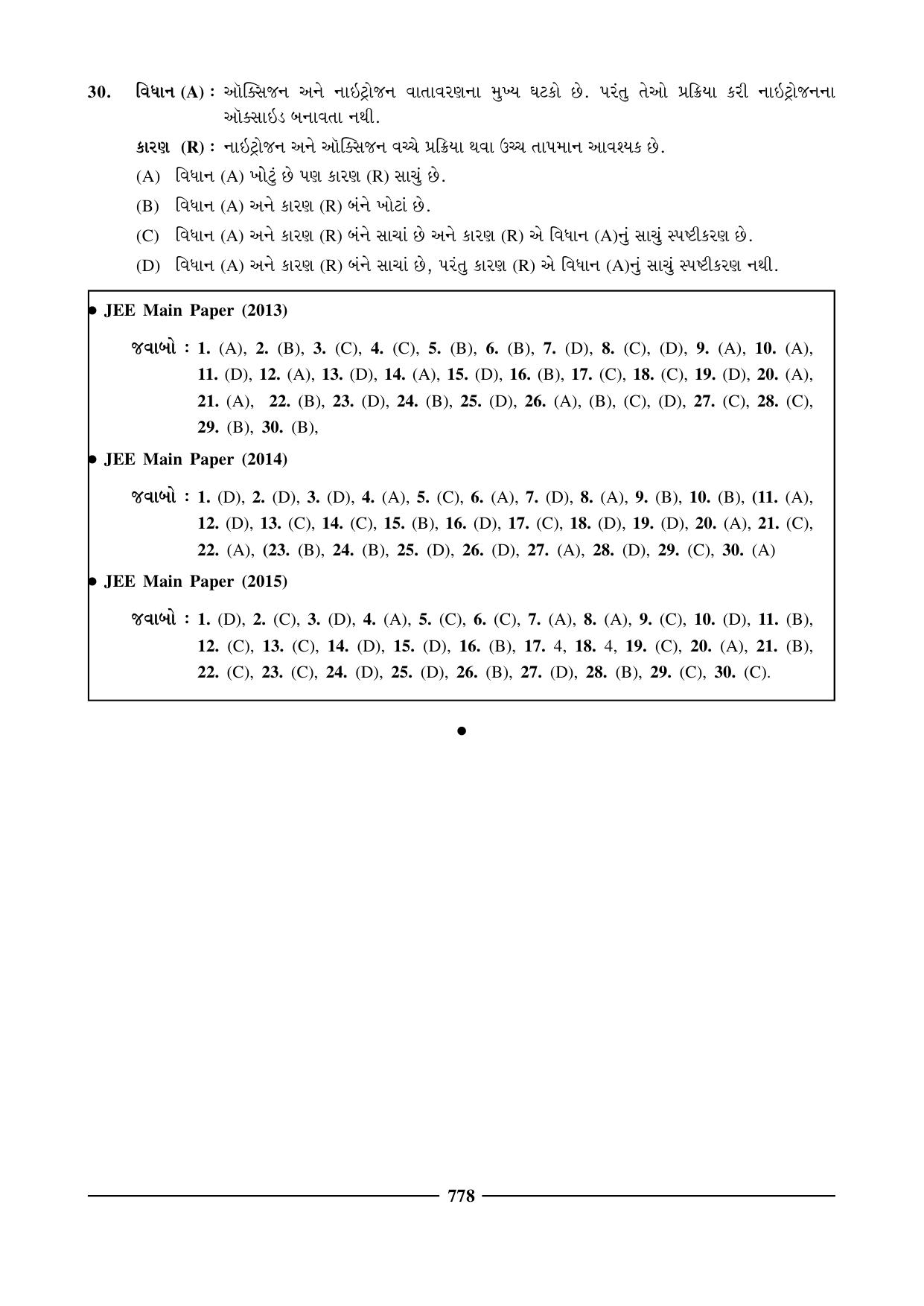 GSEB HSC Chemistry Question Paper (Gujarati Medium)- Chapter 29 - Page 36