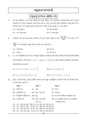 GSEB HSC Chemistry Question Paper (Gujarati Medium)- Chapter 29