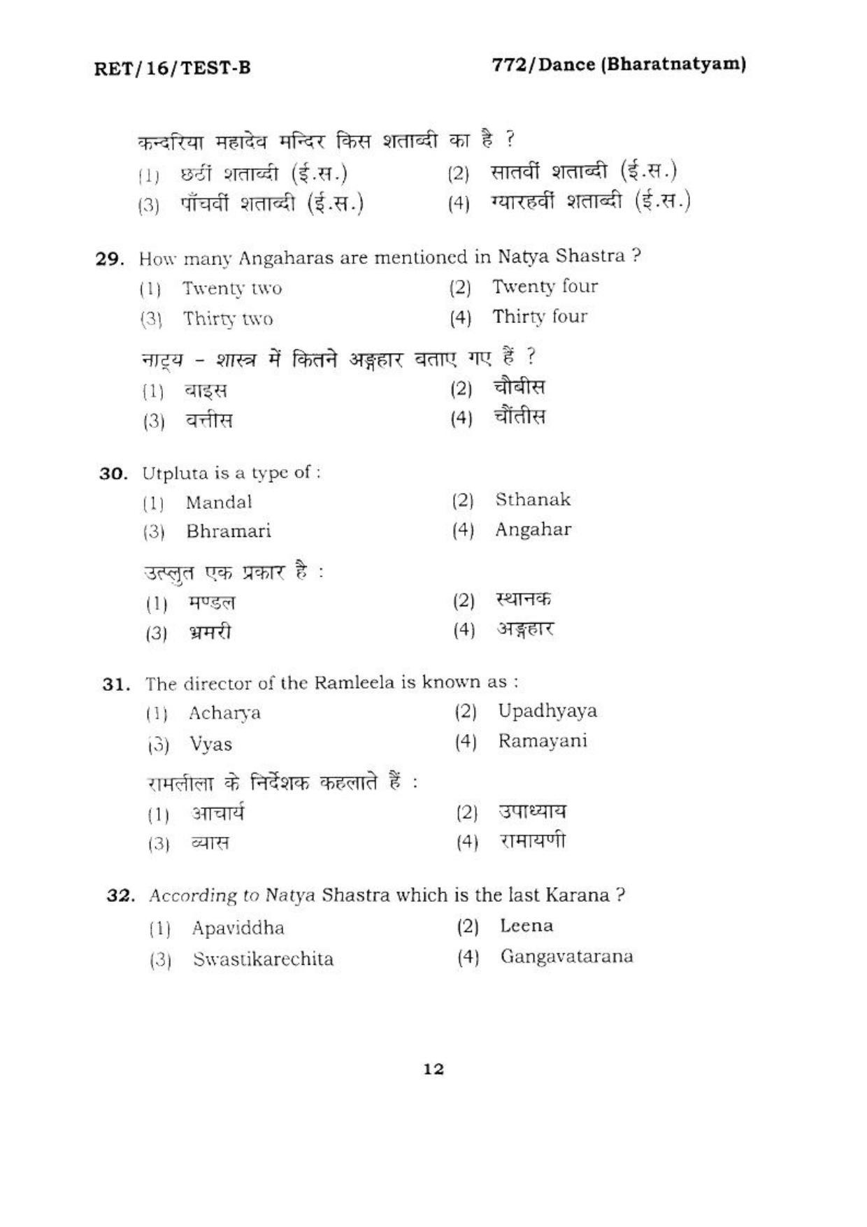 BHU RET BHARATNATYAM 2017 Question Paper - Page 12