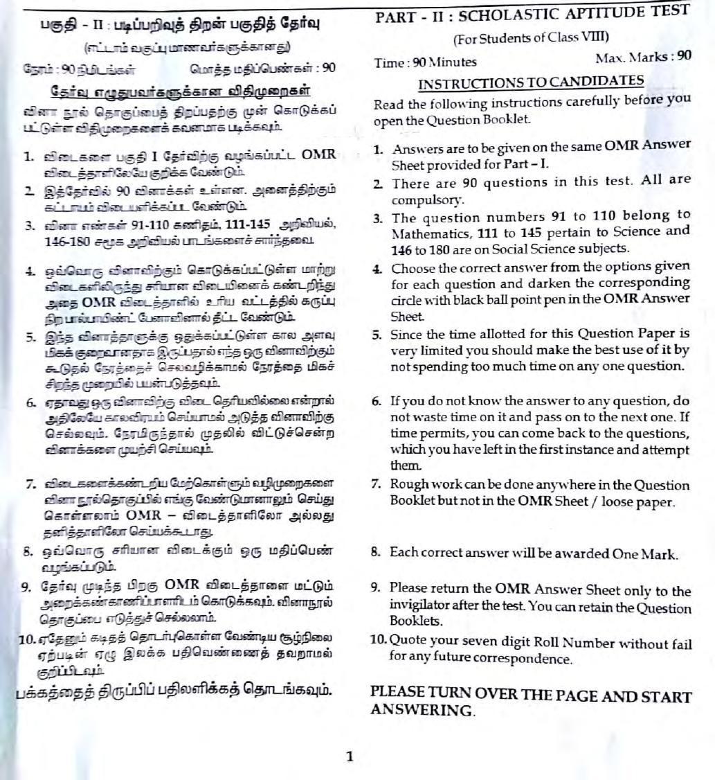 SAT 2018 Class 8 Tamil Nadu NMMS Question Papers - Page 1