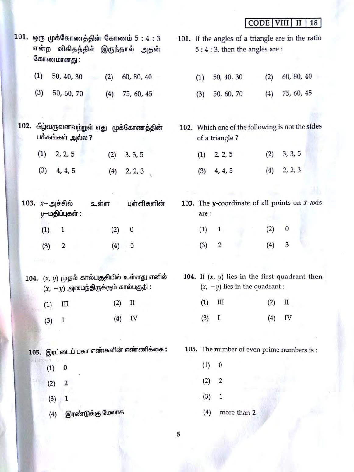SAT 2018 Class 8 Tamil Nadu NMMS Question Papers - Page 4