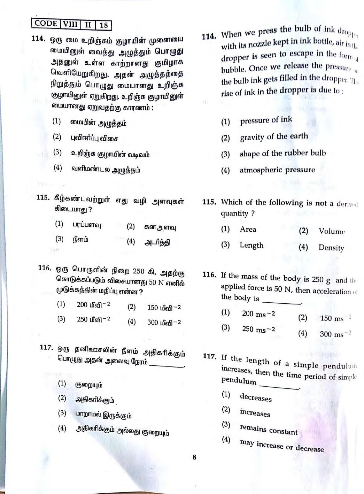 SAT 2018 Class 8 Tamil Nadu NMMS Question Papers - Page 7