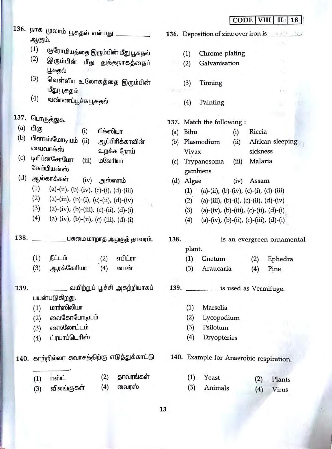 SAT 2018 Class 8 Tamil Nadu NMMS Question Papers - Page 12
