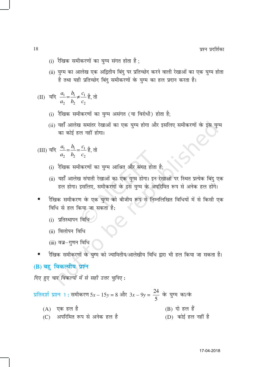 NCERT Exemplar Class 10: गणित यूनिट 3 (दो चारो वाले रैखिक समीकरणों का युग्म ) - Page 2