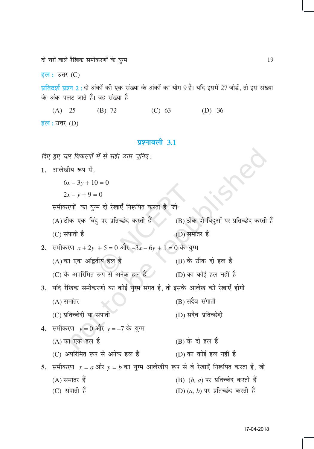 NCERT Exemplar Class 10: गणित यूनिट 3 (दो चारो वाले रैखिक समीकरणों का युग्म ) - Page 3