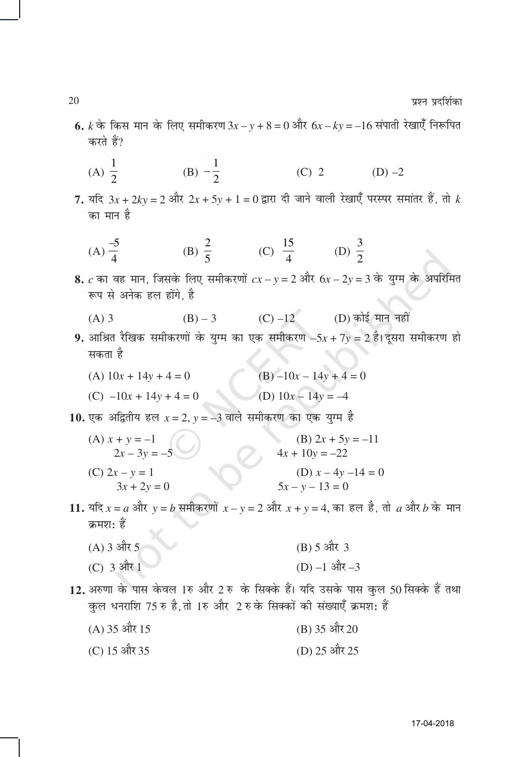 NCERT Exemplar Class 10: गणित यूनिट 3 (दो चारो वाले रैखिक समीकरणों का युग्म ) - Page 4