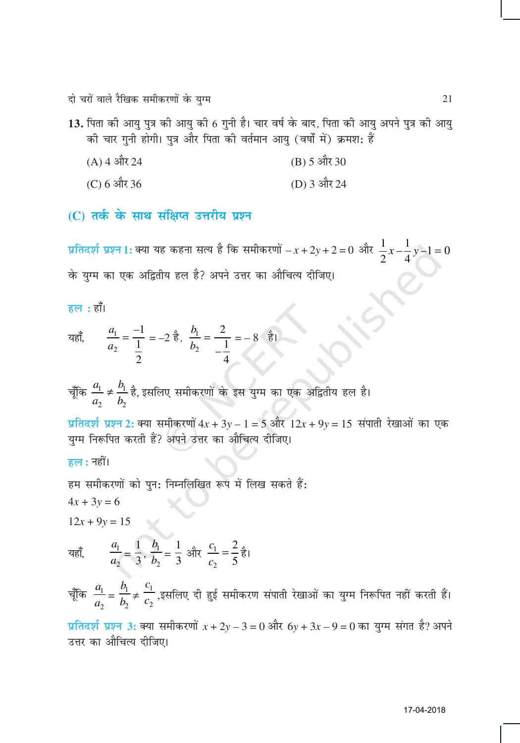 NCERT Exemplar Class 10: गणित यूनिट 3 (दो चारो वाले रैखिक समीकरणों का युग्म ) - Page 5