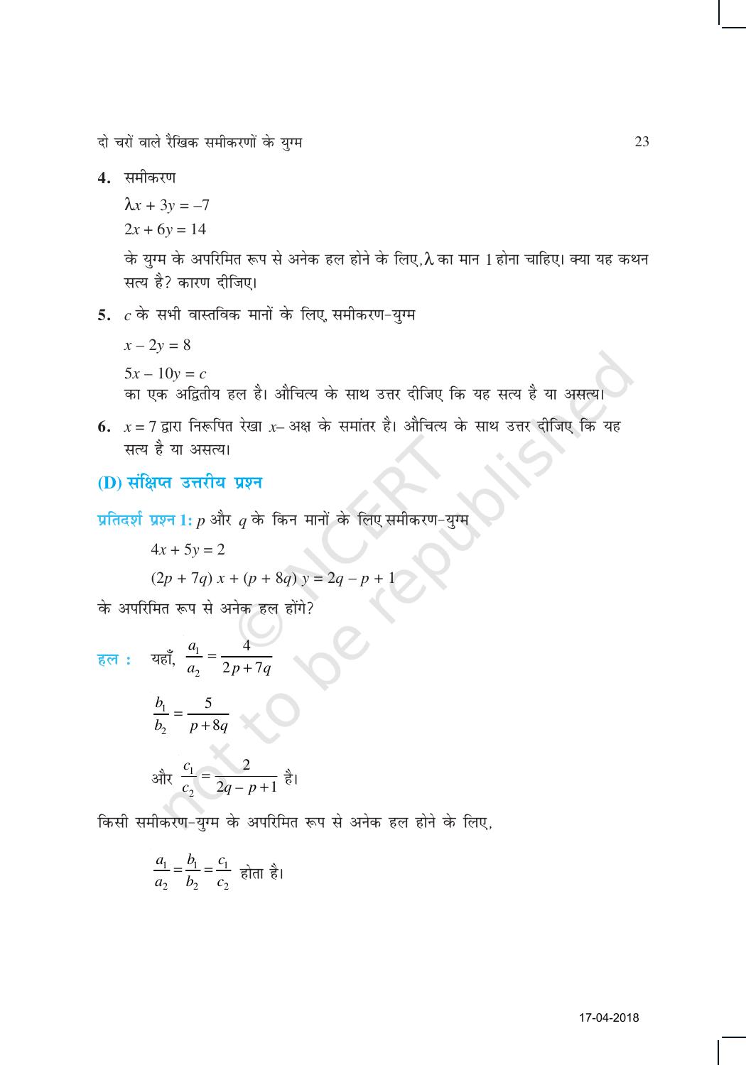 NCERT Exemplar Class 10: गणित यूनिट 3 (दो चारो वाले रैखिक समीकरणों का युग्म ) - Page 7