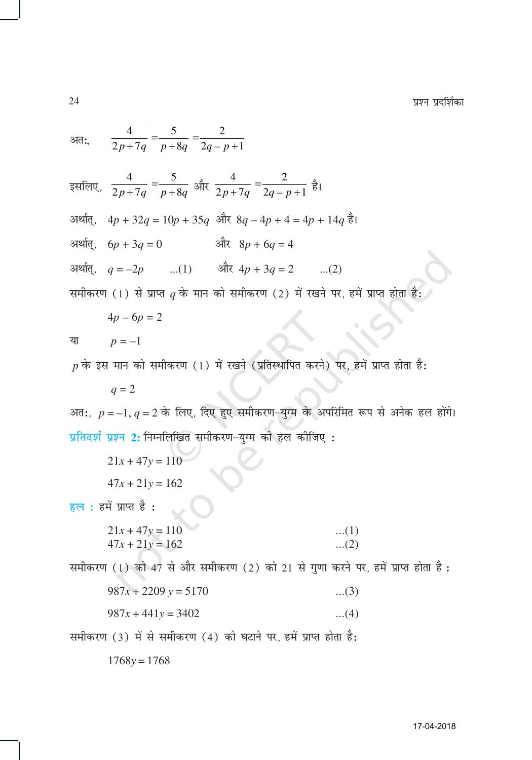 NCERT Exemplar Class 10: गणित यूनिट 3 (दो चारो वाले रैखिक समीकरणों का युग्म ) - Page 8