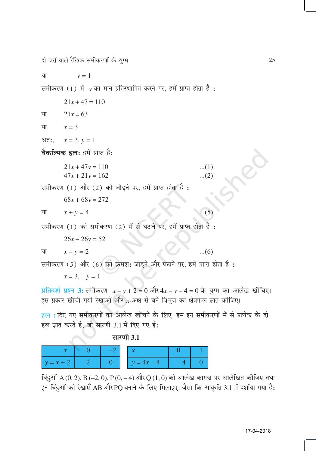 NCERT Exemplar Class 10: गणित यूनिट 3 (दो चारो वाले रैखिक समीकरणों का युग्म ) - Page 9