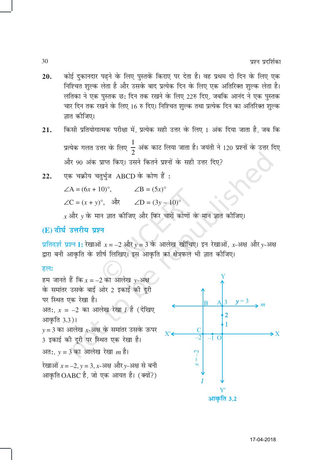 NCERT Exemplar Class 10: गणित यूनिट 3 (दो चारो वाले रैखिक समीकरणों का युग्म ) - Page 14