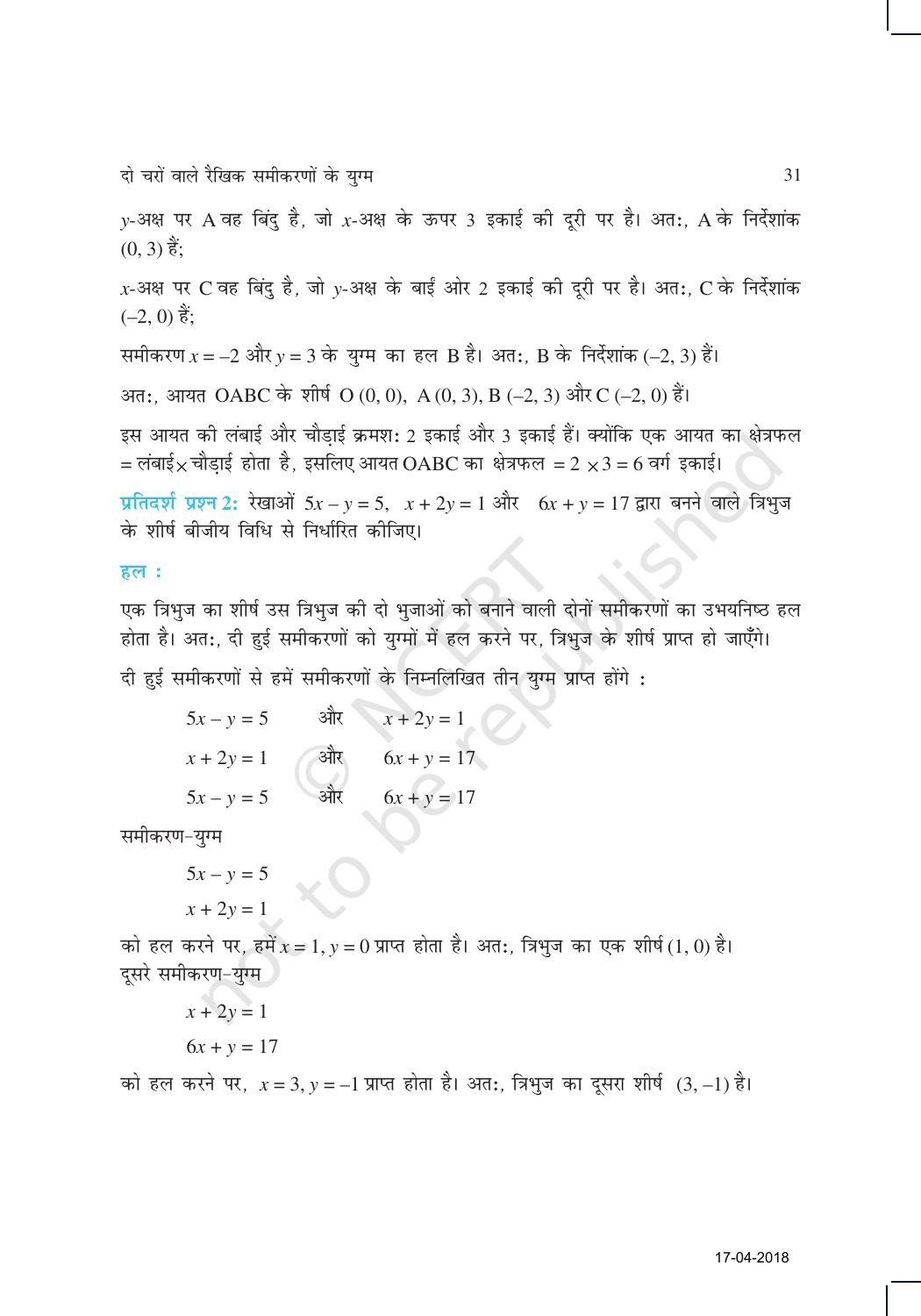 NCERT Exemplar Class 10: गणित यूनिट 3 (दो चारो वाले रैखिक समीकरणों का युग्म ) - Page 15