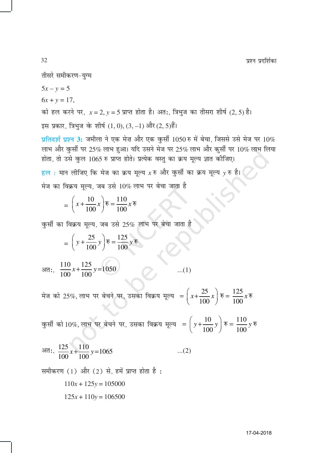 NCERT Exemplar Class 10: गणित यूनिट 3 (दो चारो वाले रैखिक समीकरणों का युग्म ) - Page 16