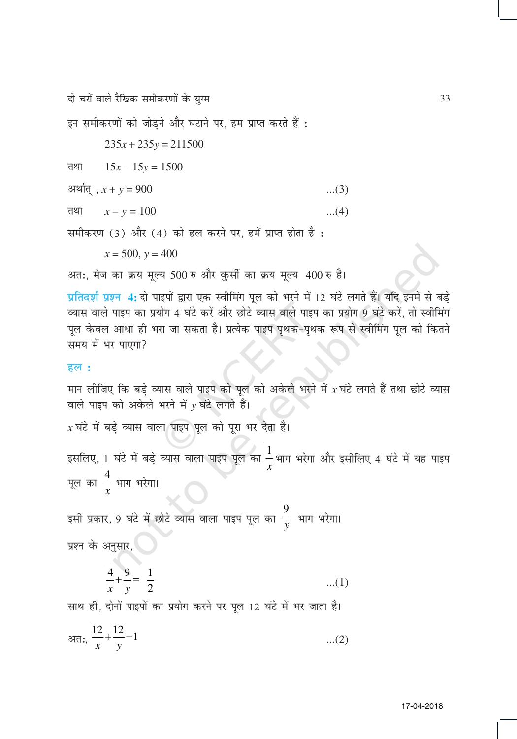 NCERT Exemplar Class 10: गणित यूनिट 3 (दो चारो वाले रैखिक समीकरणों का युग्म ) - Page 17