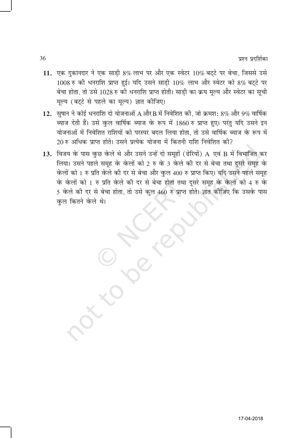 NCERT Exemplar Class 10: गणित यूनिट 3 (दो चारो वाले रैखिक समीकरणों का युग्म ) - Page 20