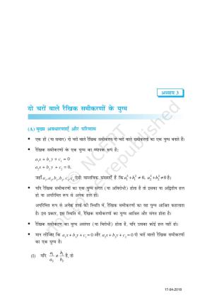 NCERT Exemplar Class 10: गणित यूनिट 3 (दो चारो वाले रैखिक समीकरणों का युग्म )
