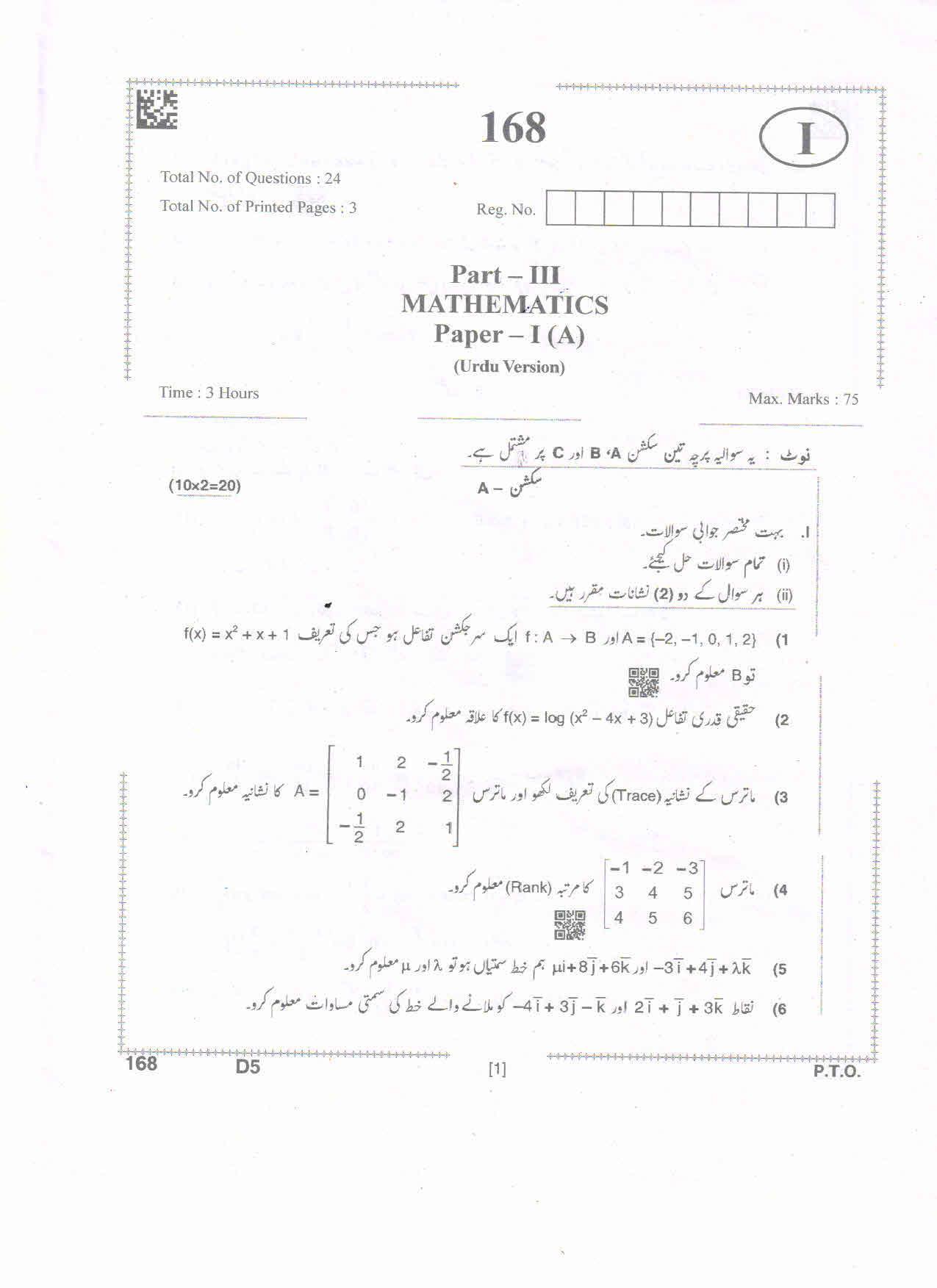 AP Inter 1st Year Mathematics-IA(UM) Question Paper September-2021 - Page 1