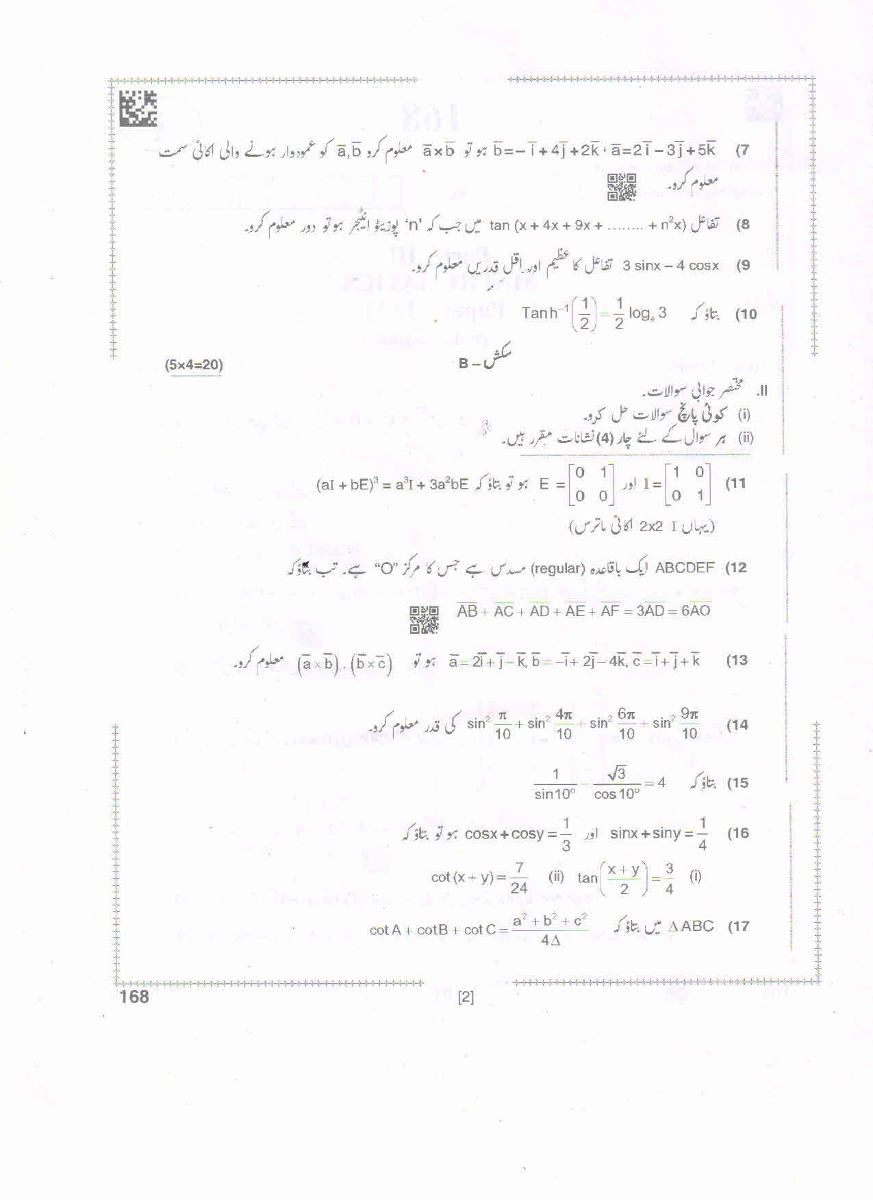 AP Inter 1st Year Mathematics-IA(UM) Question Paper September-2021 - Page 2