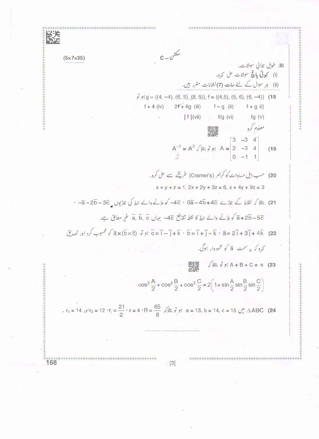AP Inter 1st Year Mathematics-IA(UM) Question Paper September-2021 - Page 3