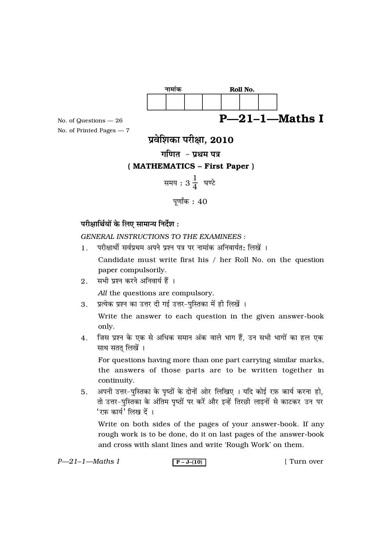 RBSE 2010 Maths - I Praveshika Question Paper - Page 1
