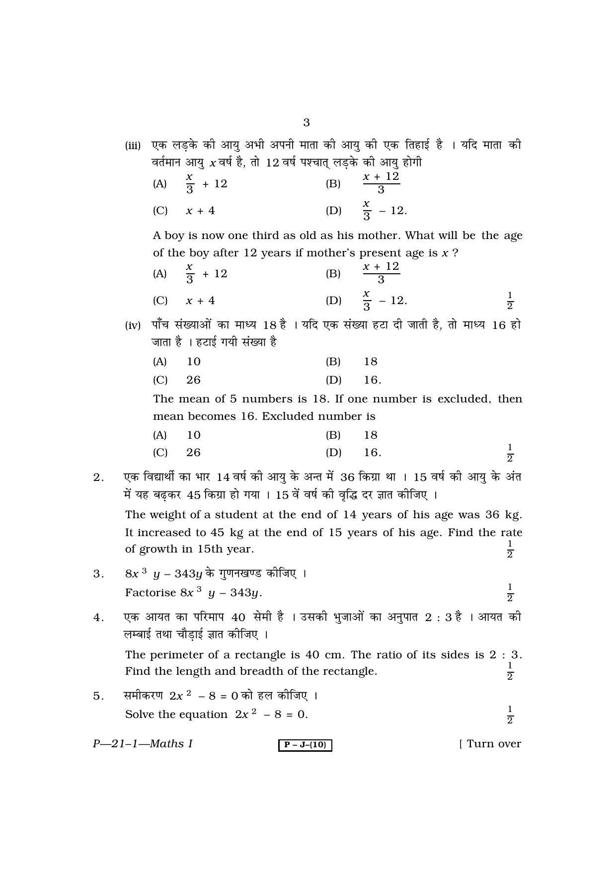 RBSE 2010 Maths - I Praveshika Question Paper - Page 3