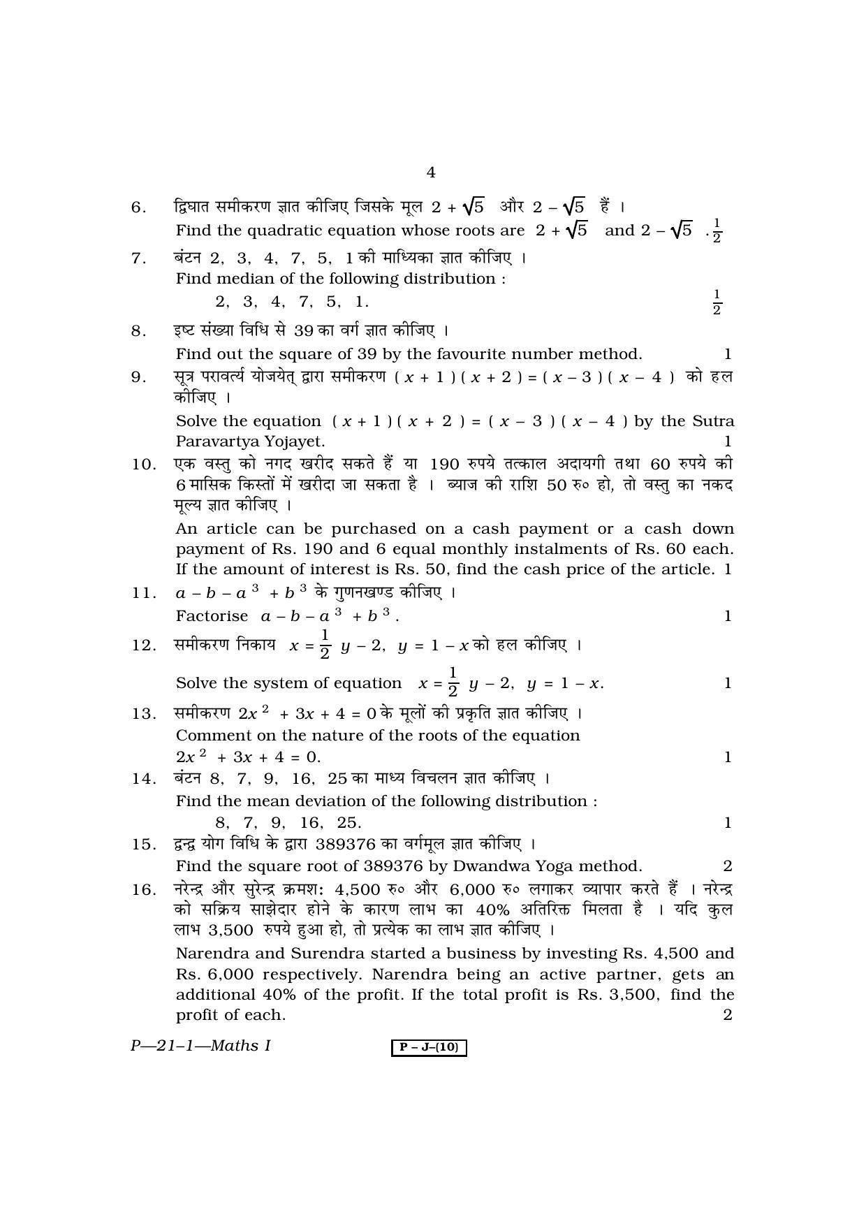 RBSE 2010 Maths - I Praveshika Question Paper - Page 4