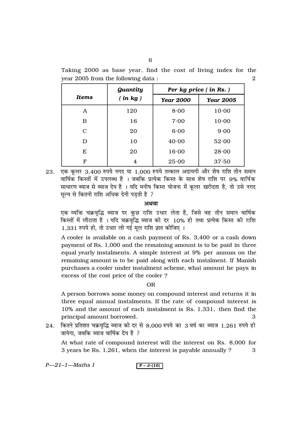 RBSE 2010 Maths - I Praveshika Question Paper - Page 6