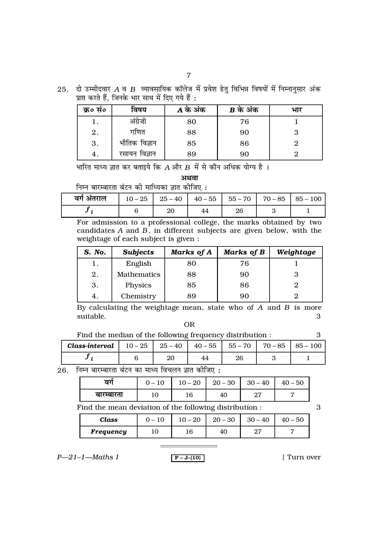 RBSE 2010 Maths - I Praveshika Question Paper - Page 7