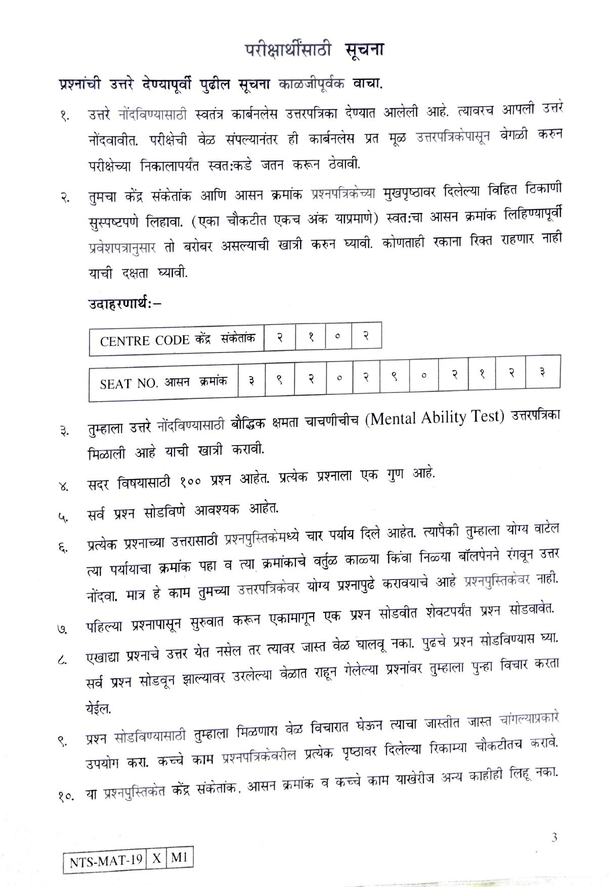 Maharashtra NTSE 2020 MAT (Marathi) Question Paper - Page 3