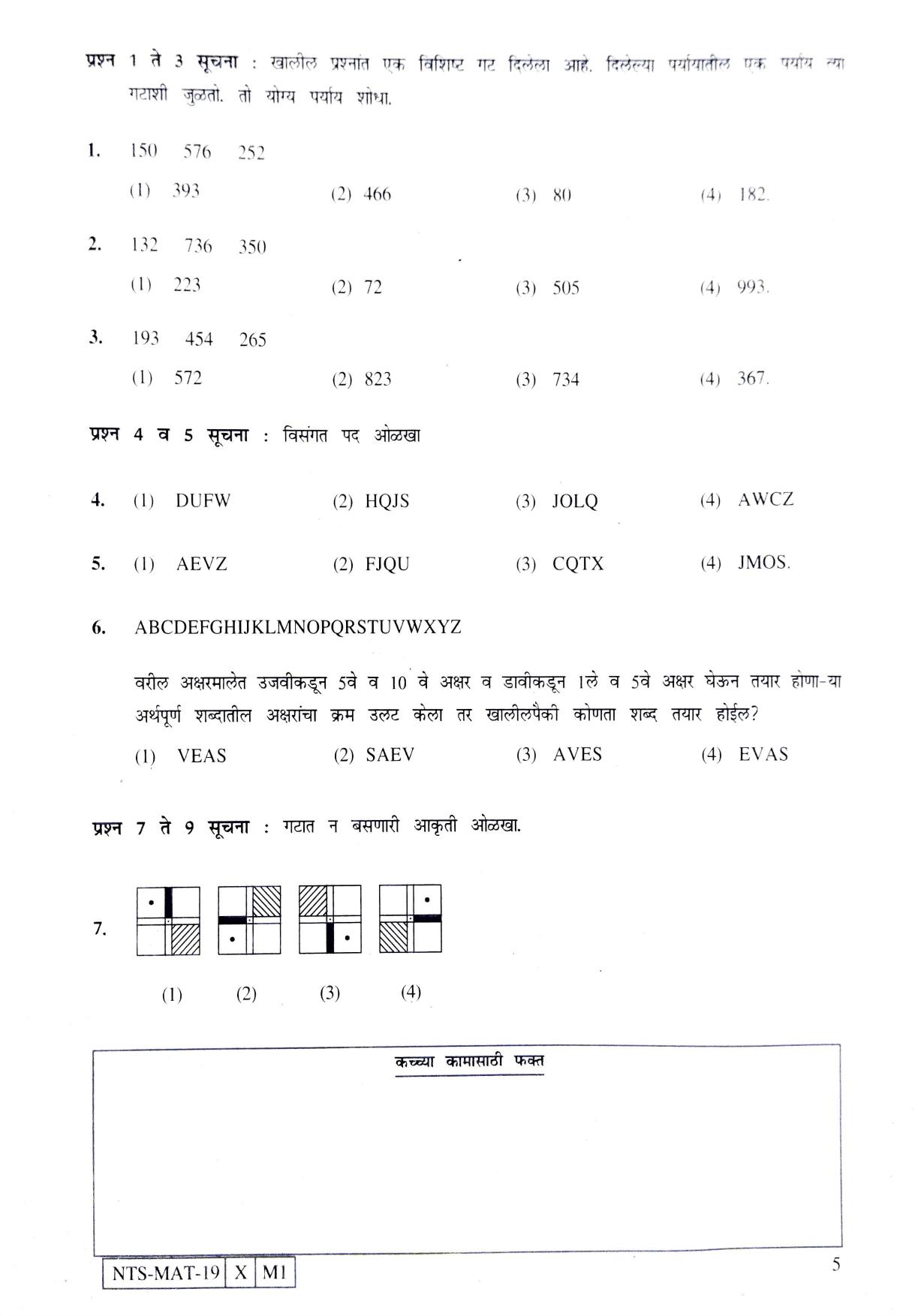 Maharashtra NTSE 2020 MAT (Marathi) Question Paper - Page 5