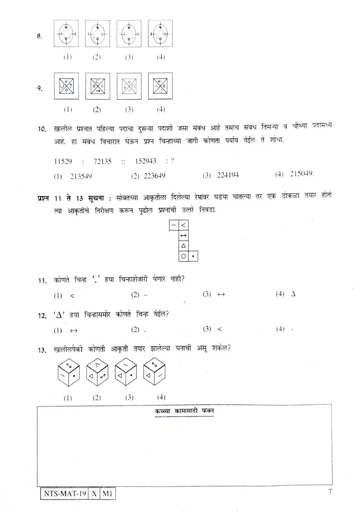 Maharashtra NTSE 2020 MAT (Marathi) Question Paper - Page 7