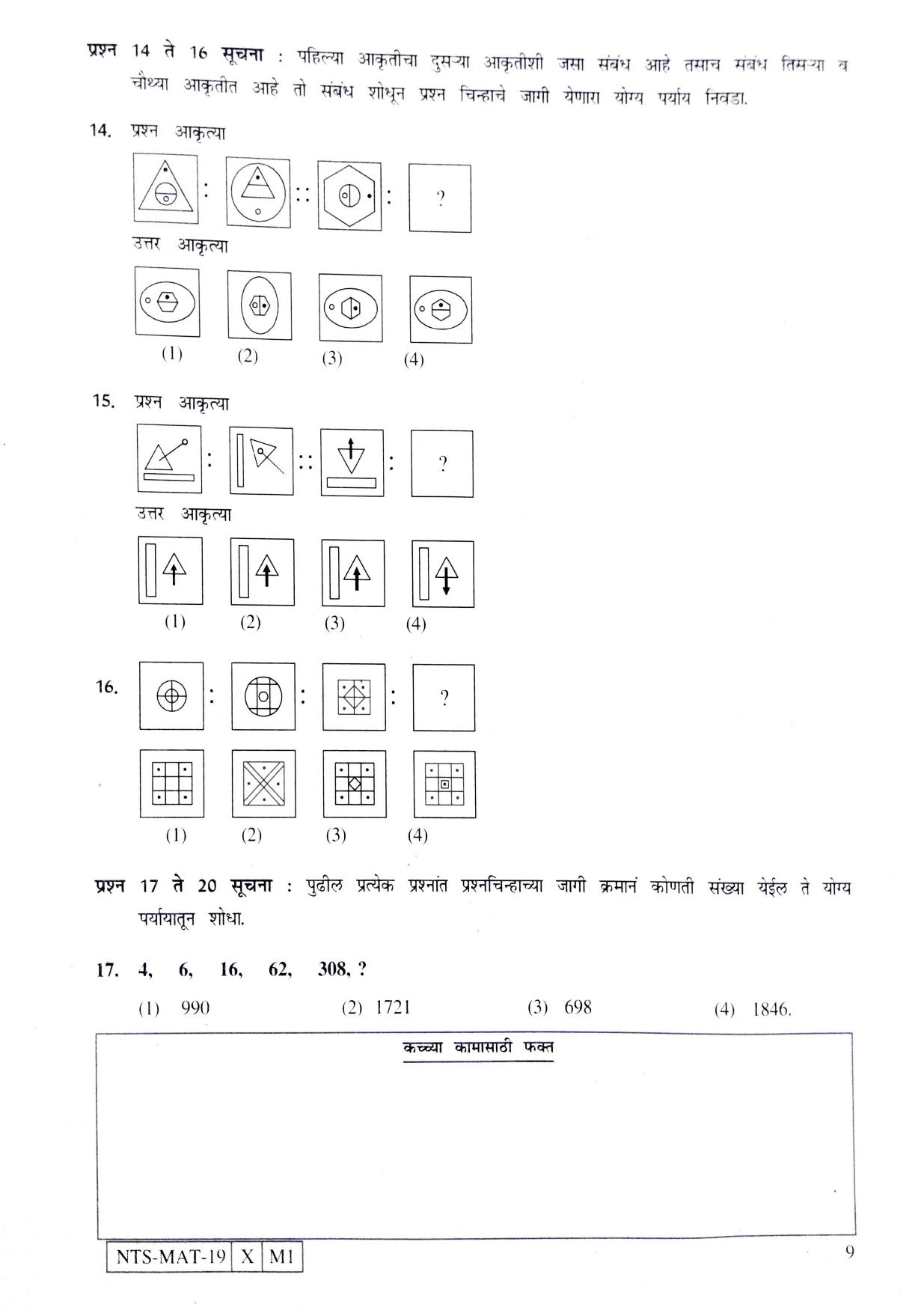 Maharashtra NTSE 2020 MAT (Marathi) Question Paper - Page 9