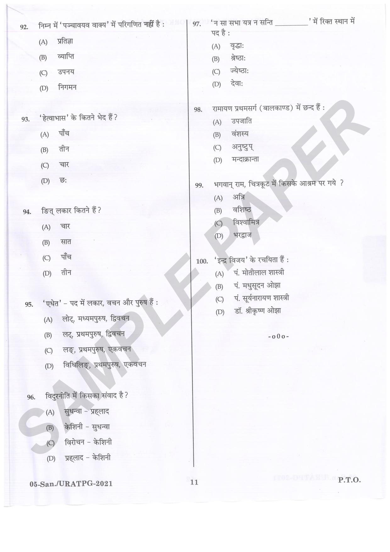 URATPG Sanskrit Sample Question Paper 2021 - Page 11