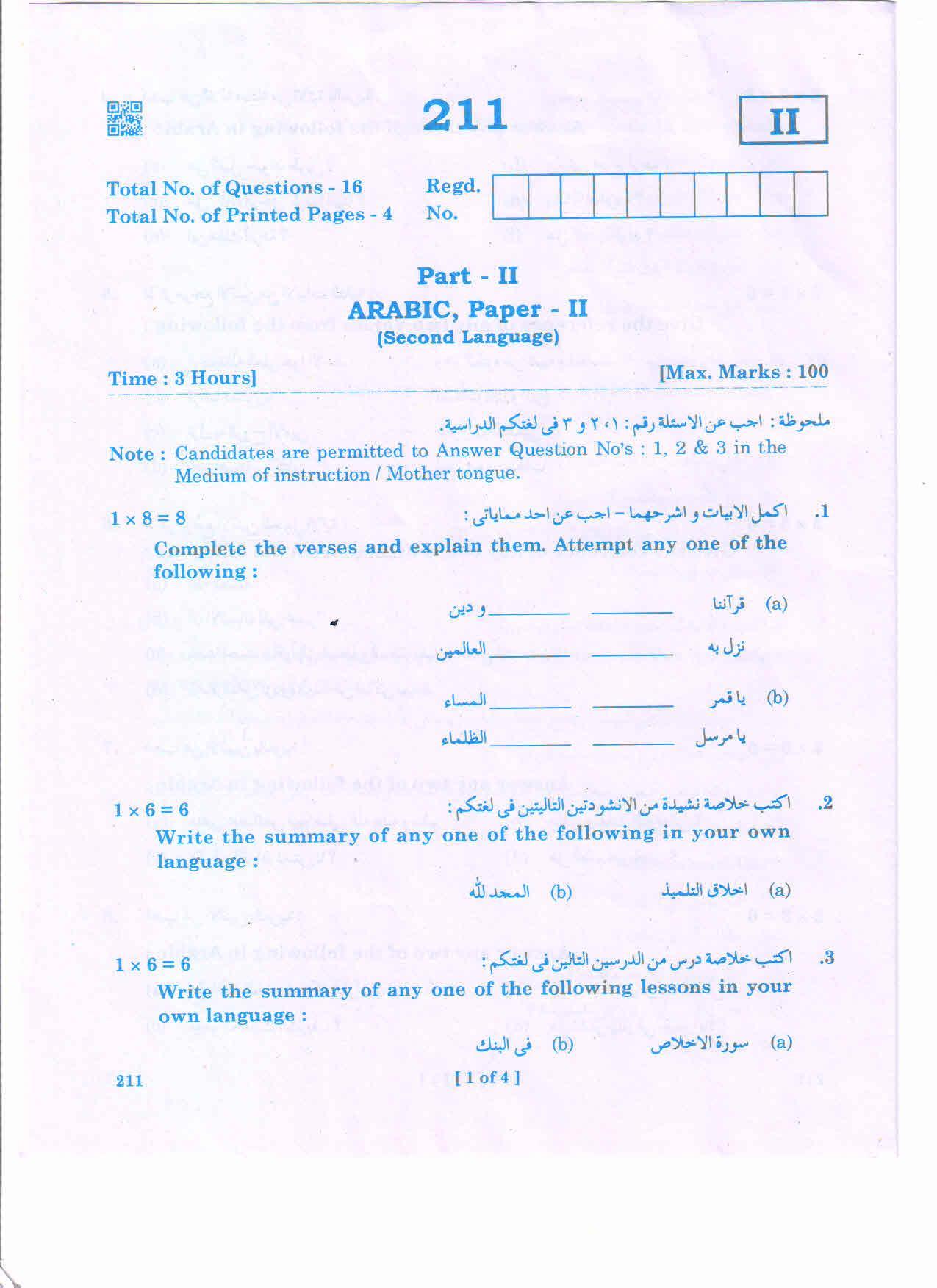 AP 2nd Year General Question Paper March - 2020 - ARABIC-II - Page 1