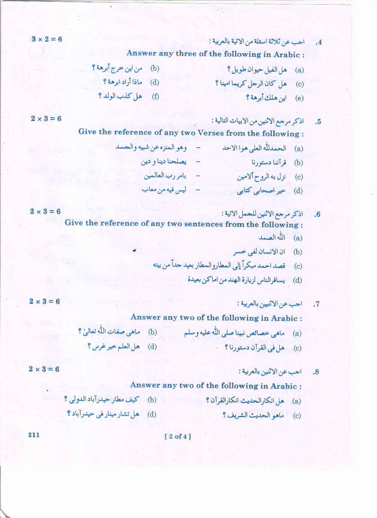 AP 2nd Year General Question Paper March - 2020 - ARABIC-II - Page 2