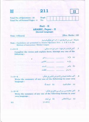 AP 2nd Year General Question Paper March - 2020 - ARABIC-II