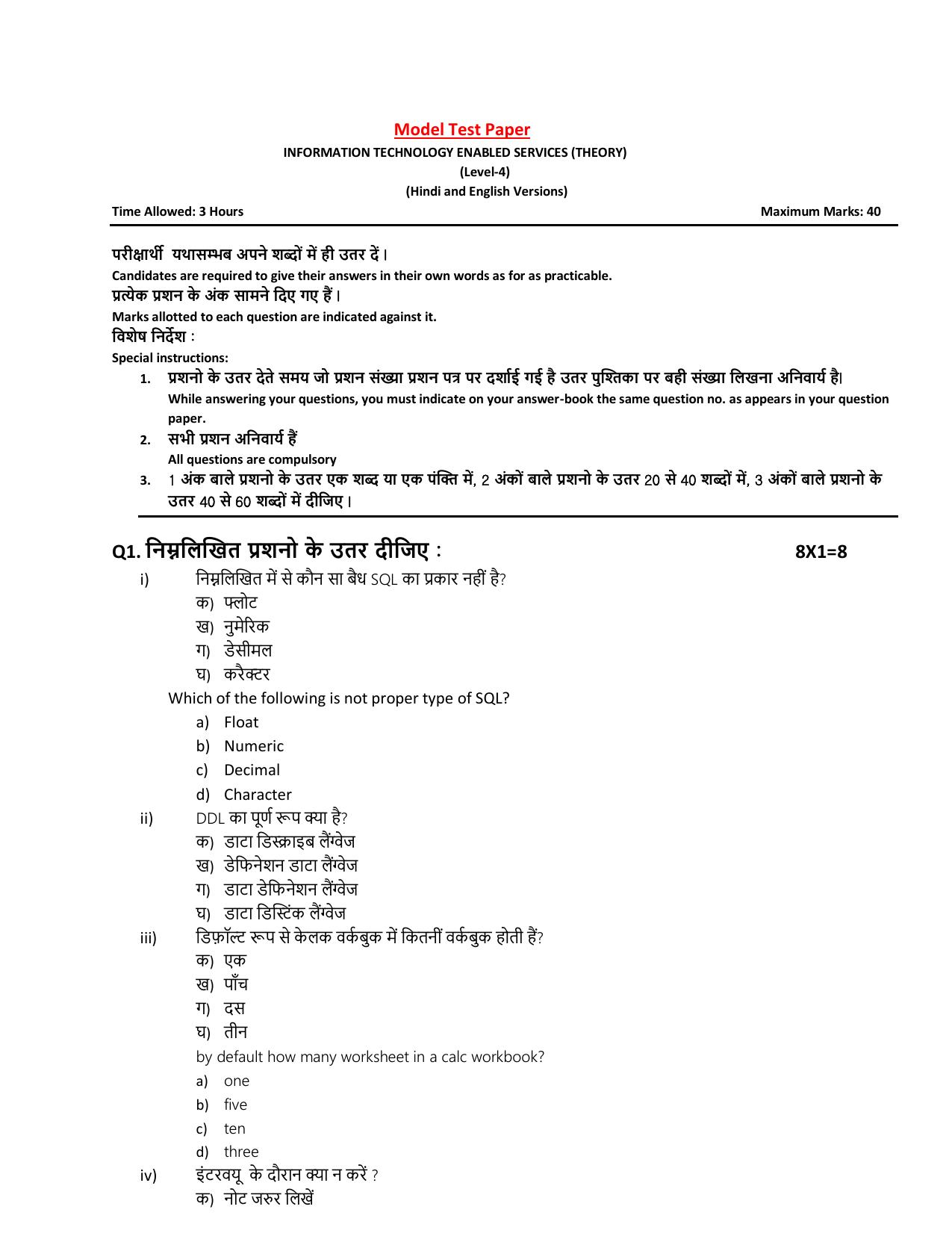 HPBOSE Class 12th ITES Sample Question Papers 2025 - Page 1