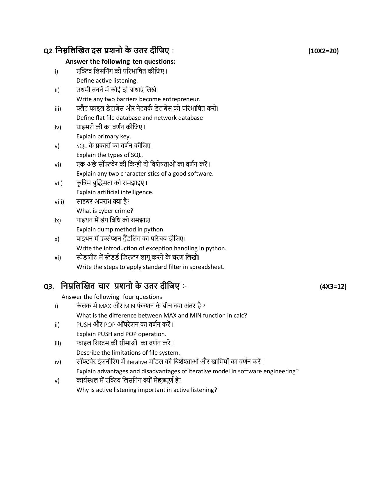 HPBOSE Class 12th ITES Sample Question Papers 2025 - Page 3