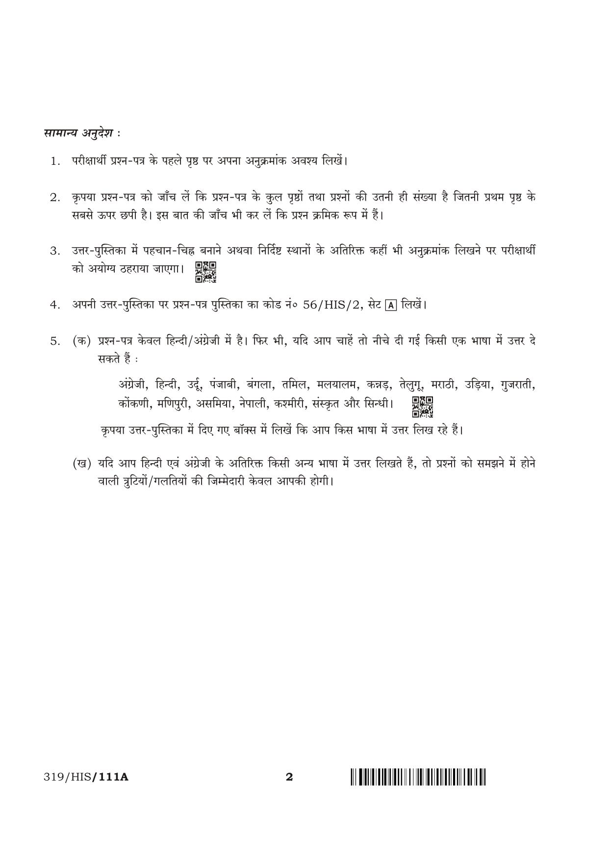 NIOS April 2018 Class 12 Business Studies Question Paper - Page 2